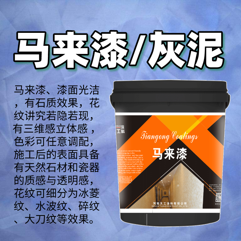 <strong>馬來(lái)漆/威尼斯灰泥高端大理石質(zhì)感效果</strong>